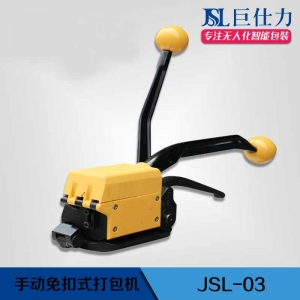 手动免扣式钢带打包机 JSL-03