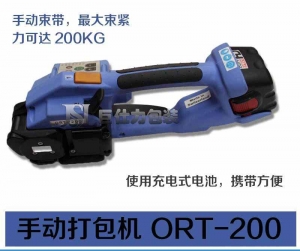 手提電動打包機 ORT-200