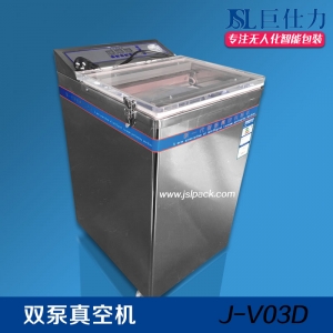 双泵小型真空包装机 J-V03D